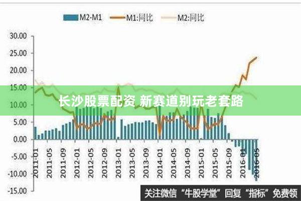 长沙股票配资 新赛道别玩老套路